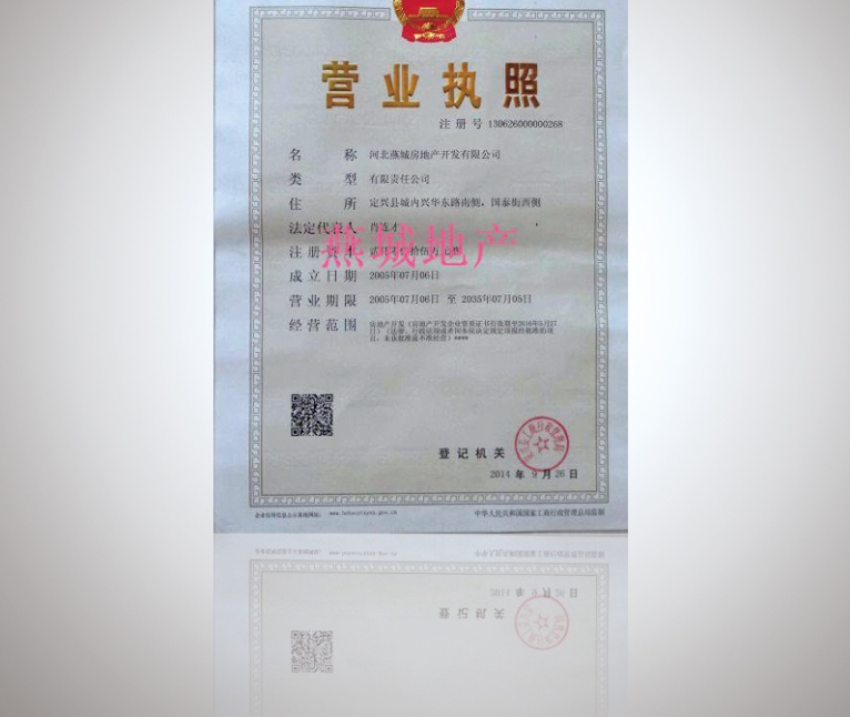 營業執照