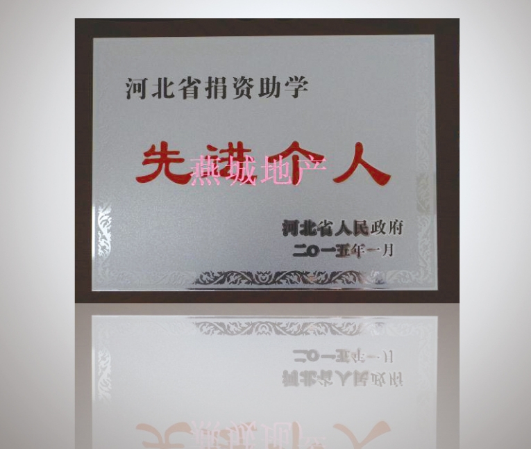 先進個人