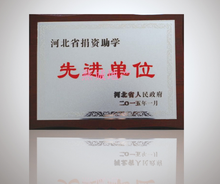 先進單位
